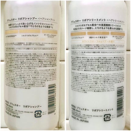 リポアシャンプー/リポアトリートメント/plus eau/市販シャンプーを使ったクチコミ(4枚目)