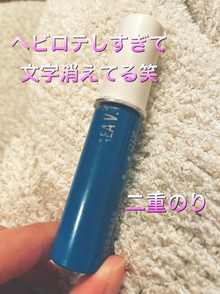 アイビューティー フィクサー WP/アストレア ヴィルゴ/二重まぶた用アイテムを使ったクチコミ(2枚目)