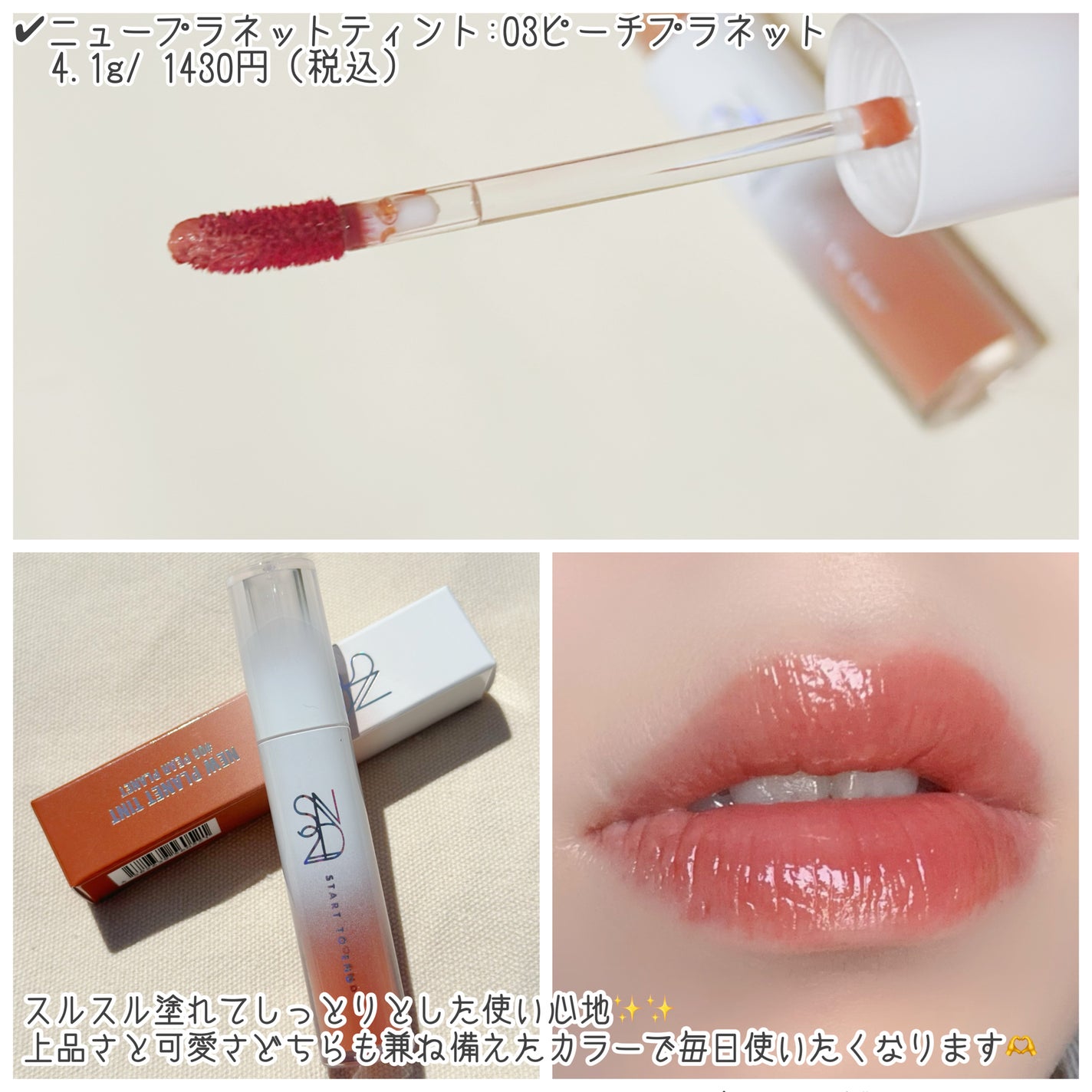 ニュープラネットティント/S2ND/リップティントを使ったクチコミ(4枚目)