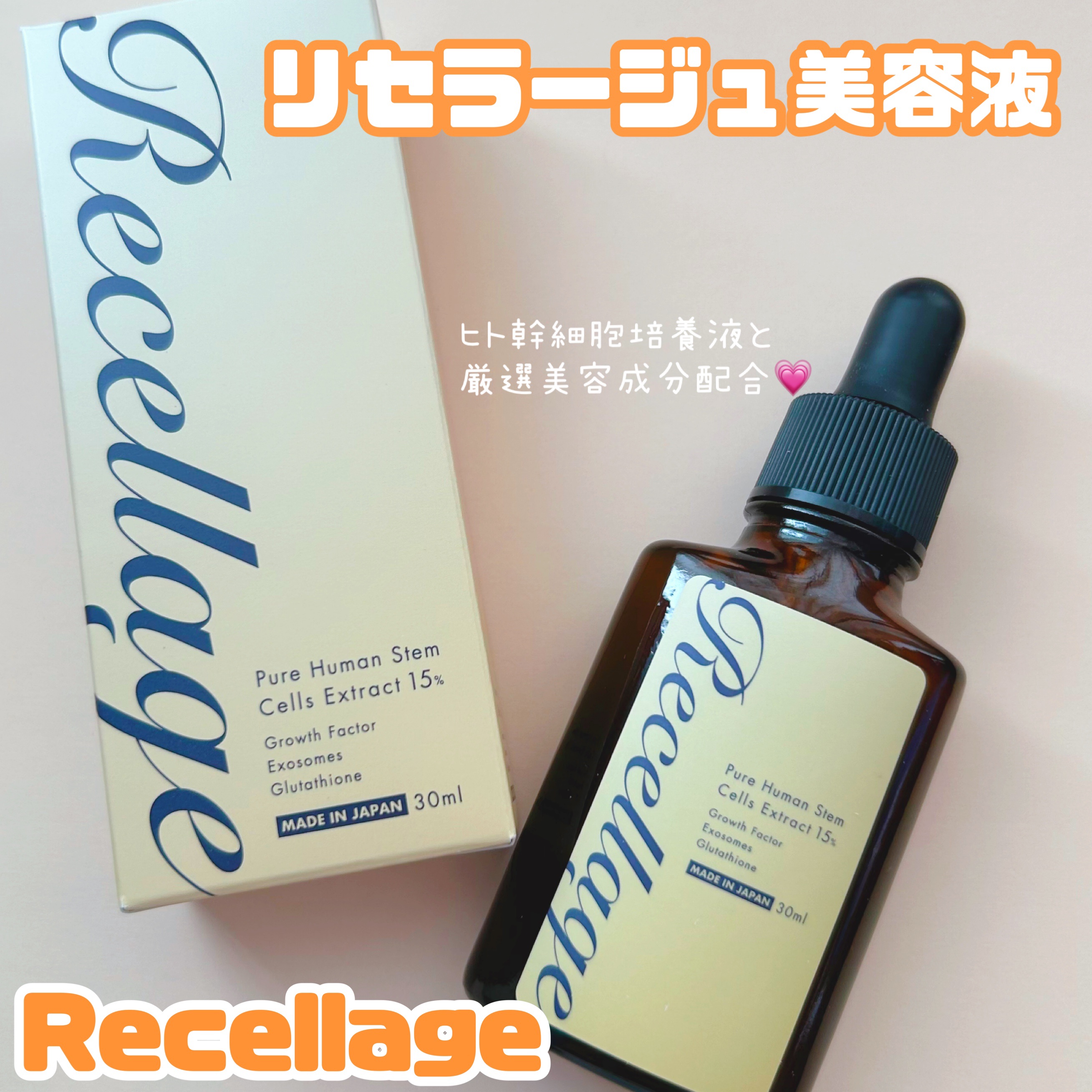 リセラージュ 美容液 /Recellage/美容液を使ったクチコミ（1枚目）