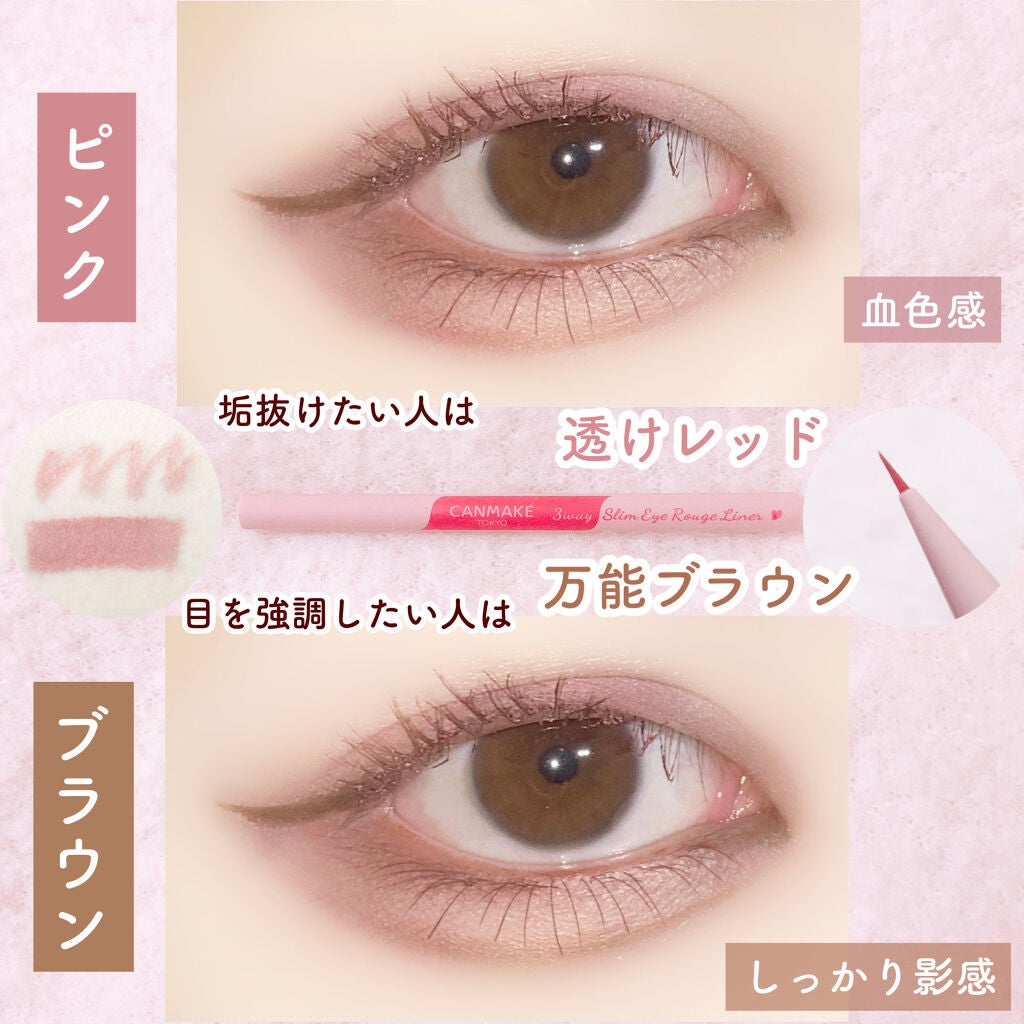 3wayスリムシェードライナー/キャンメイク/リキッドアイライナーを使ったクチコミ(1枚目)