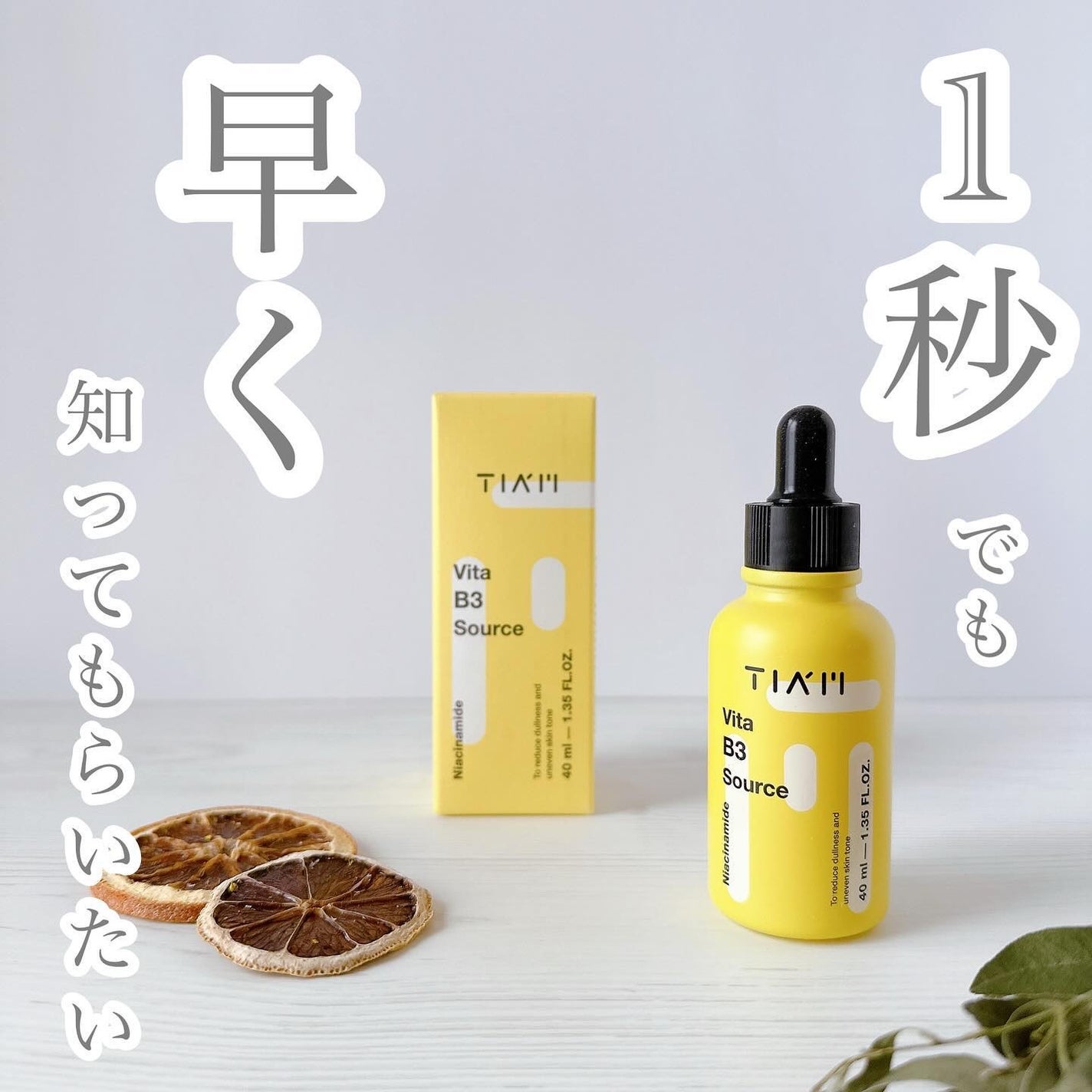 TIAM VB3ソース/TIAM/美容液を使ったクチコミ(1枚目)