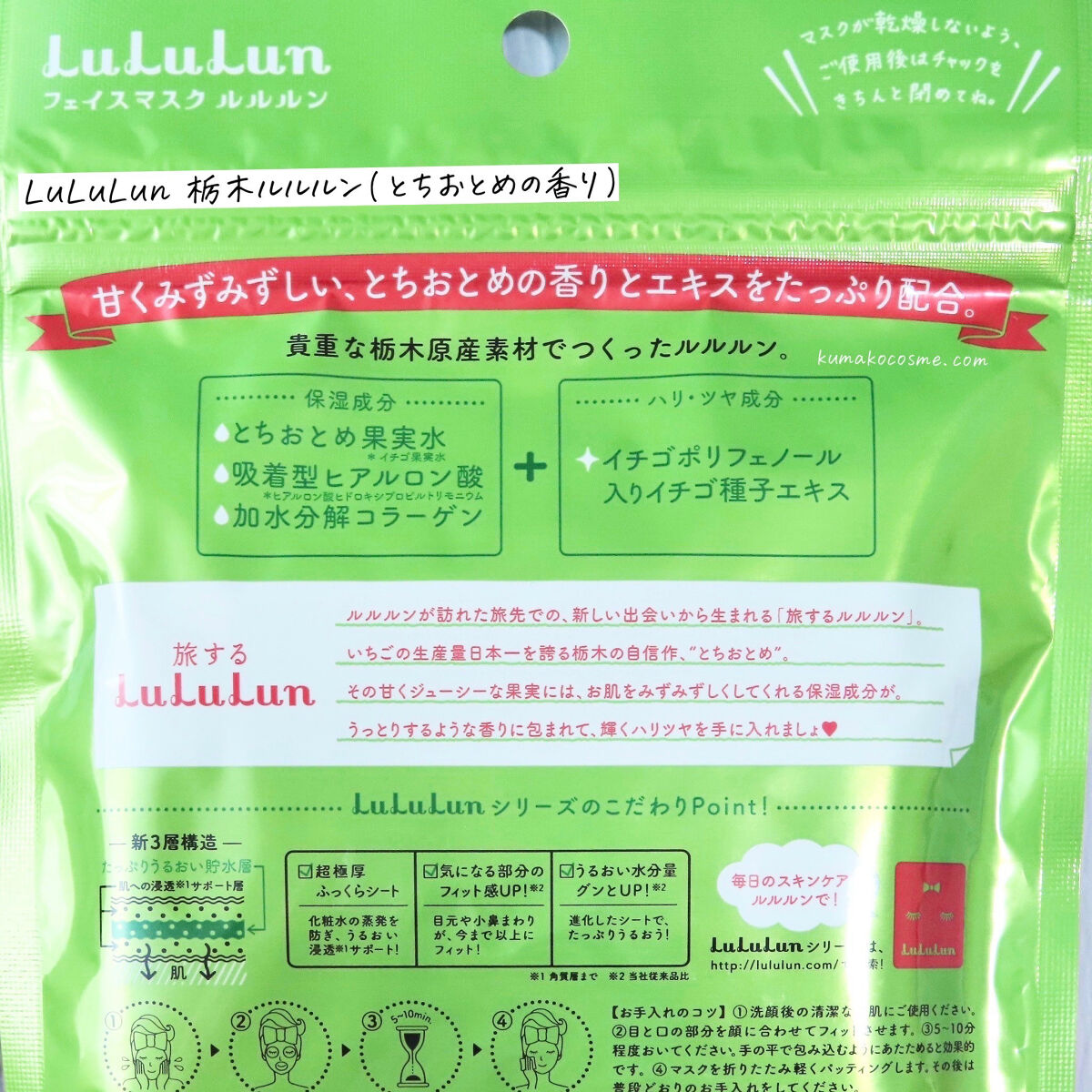 ルルルン 栃木ルルルン（とちおとめの香り）のクチコミ「𖤐LuLuLun
栃木ルルルン(とちおとめの香り)


栃木で実る、みずみずしさたっぷりのイチ.....」（3枚目）