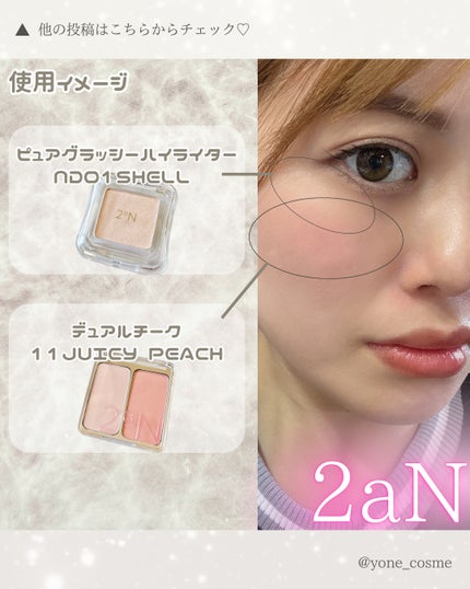 デュアルチーク/2aN/パウダーチークを使ったクチコミ(9枚目)