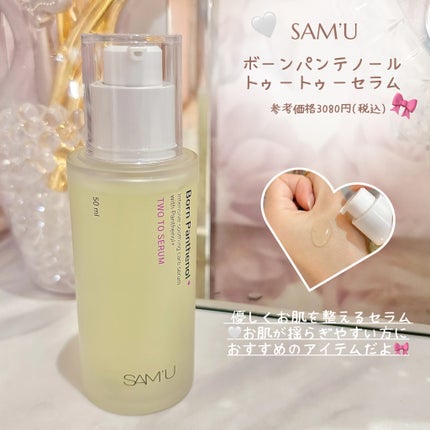 ボーンパンテノールトゥートゥーセラム/SAM'U/美容液を使ったクチコミ(2枚目)