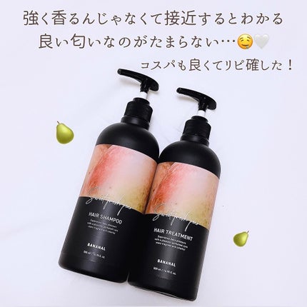 パフュームドヘアシャンプー/BANANAL/市販シャンプーを使ったクチコミ(7枚目)