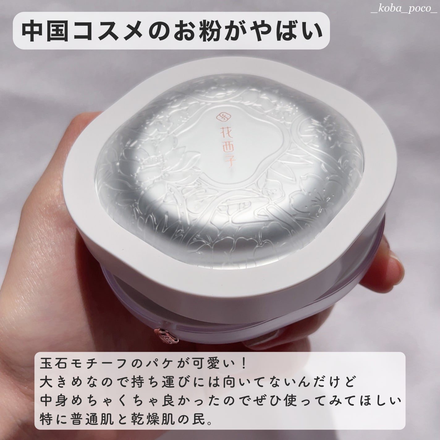 玉養桃花 ルースパウダー/花西子/ルースパウダーを使ったクチコミ(2枚目)