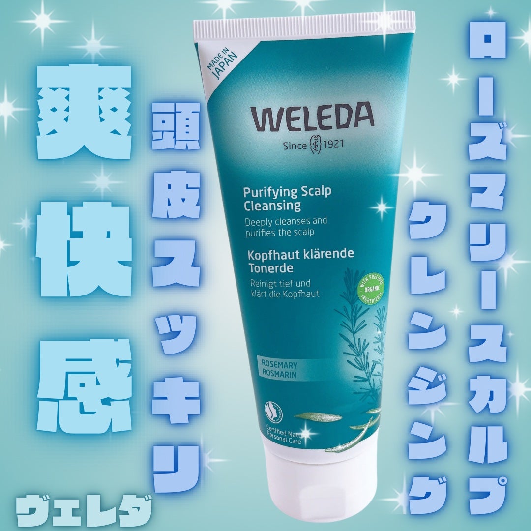 ローズマリー スカルプクレンジング/WELEDA/頭皮クレンジングを使ったクチコミ(1枚目)
