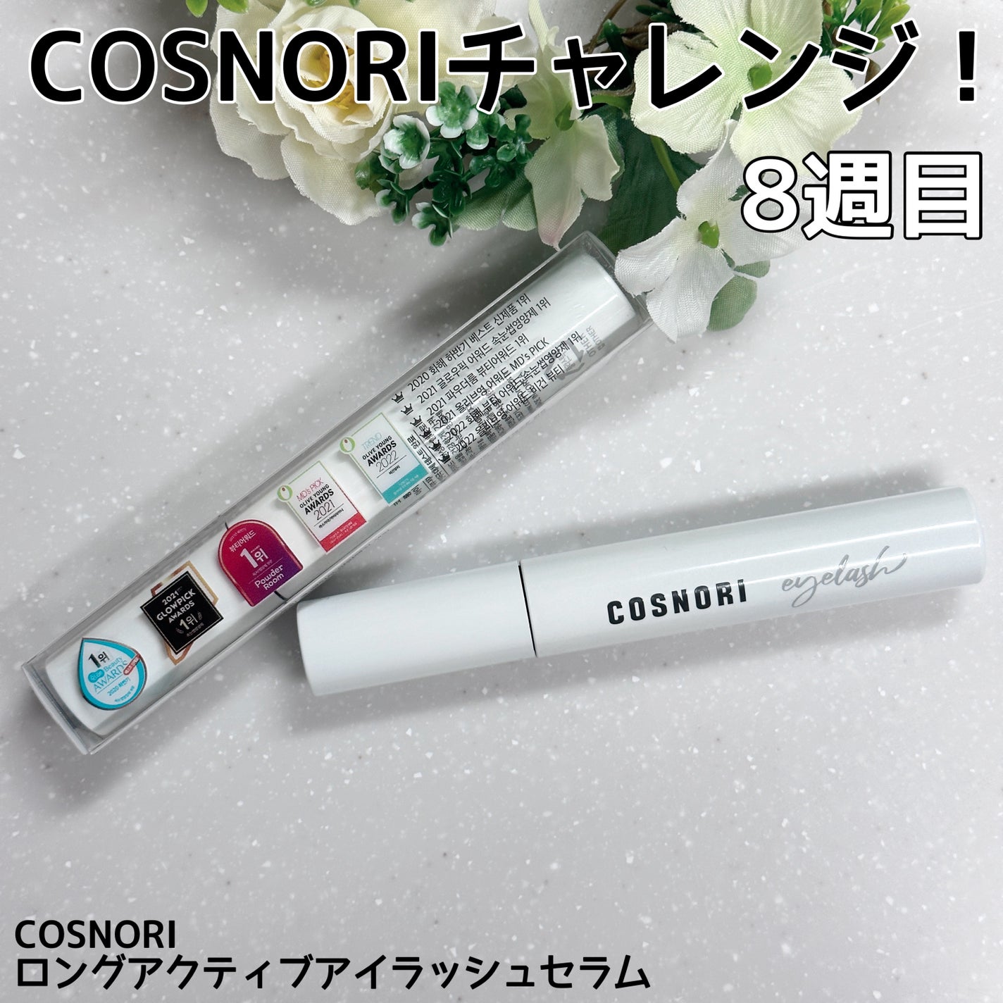 ããœã on LIPS ãðCOSNORIãã£ã¬ã³ãžïŒCOSNORIãã³ã°ã¢ã¯ãã£ãã¢ã€..ãïŒ1æç®ïŒ