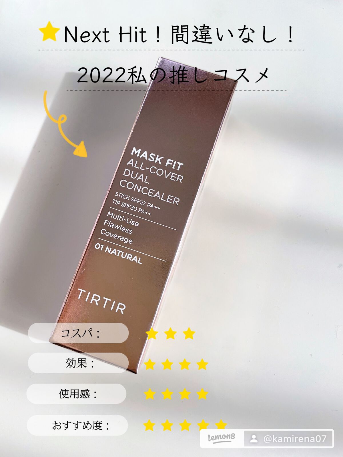 マスクフィットオールカバーデュアルコンシーラー/TIRTIR(ティルティル)/コンシーラーを使ったクチコミ(1枚目)