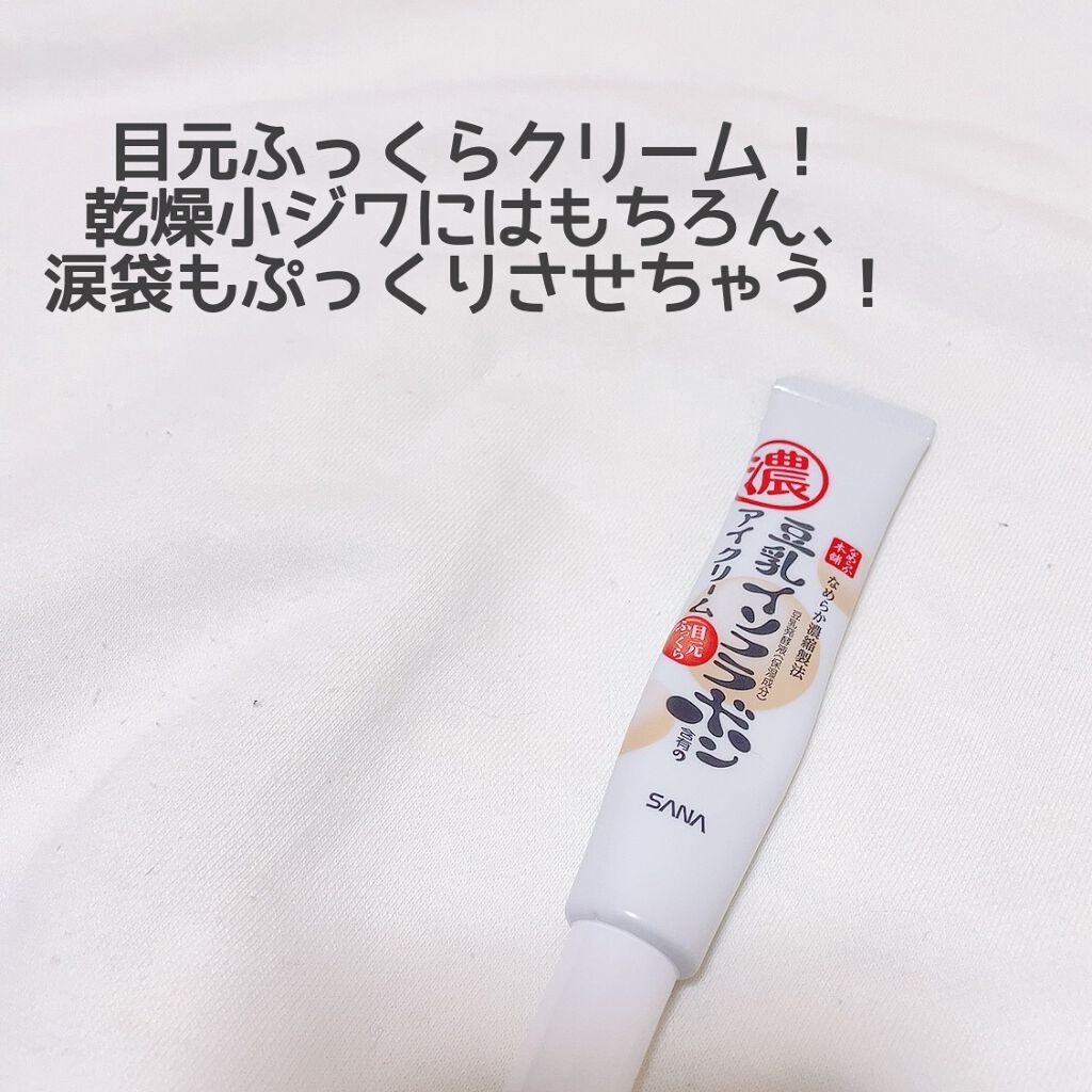 目元ふっくらクリーム NC/なめらか本舗/アイケア・アイクリームを使ったクチコミ（1枚目）