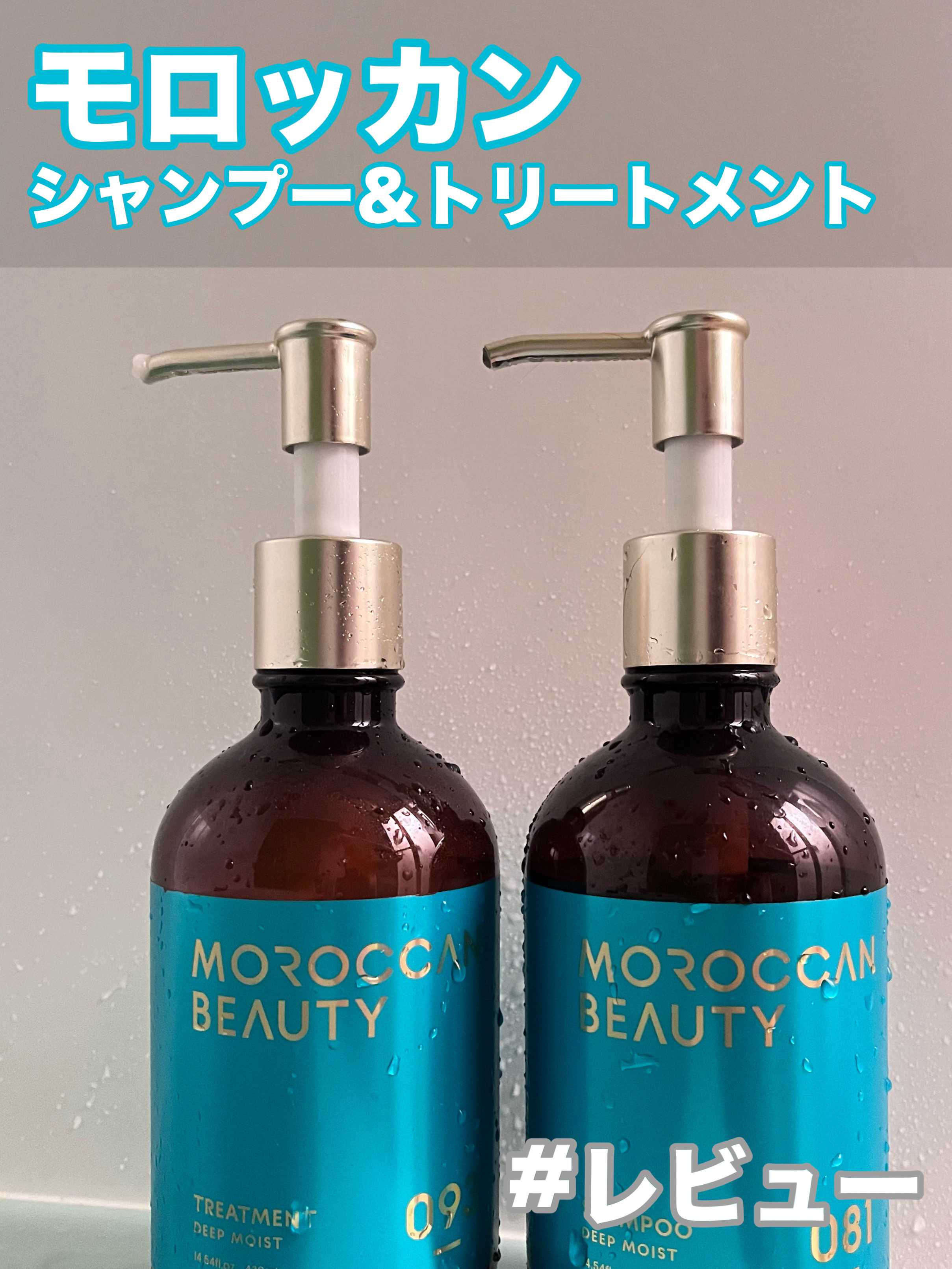 ディープモイスト シャンプー/ ヘアトリートメント/モロッカンビューティ/市販シャンプーを使ったクチコミ（1枚目）