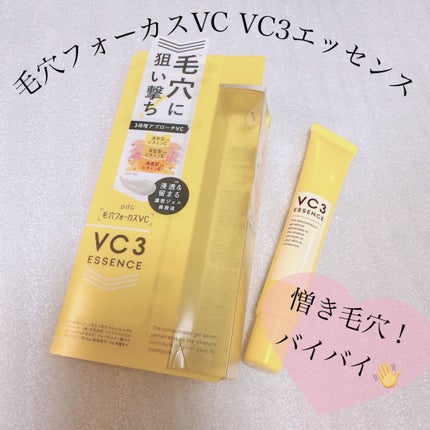 毛穴フォーカスVC VC3エッセンス/pdc/美容液を使ったクチコミ(1枚目)