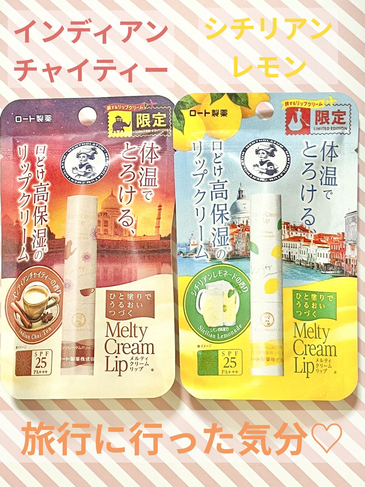 メルティクリームリップ シチリアンレモネードの香り/メンソレータム/リップクリームを使ったクチコミ（1枚目）