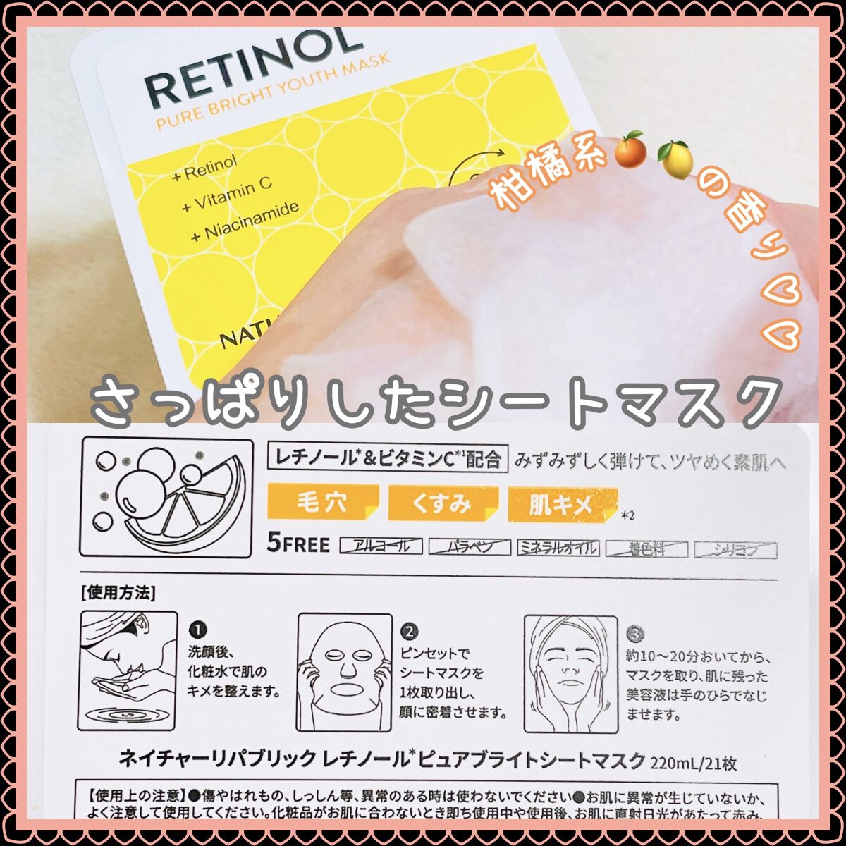 ビタペアCデイリーシートマスク/ネイチャーリパブリック/シートマスク・パックを使ったクチコミ（3枚目）