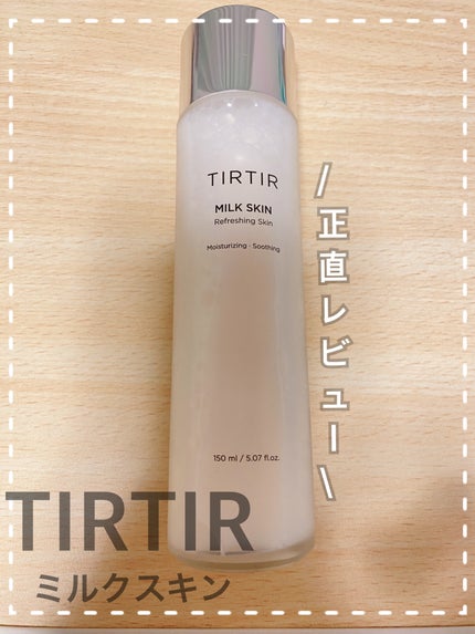 ミルクスキン/TIRTIR(ティルティル)/化粧水を使ったクチコミ(1枚目)