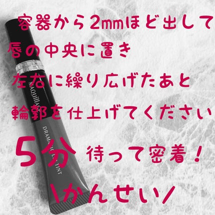 ドラマティックリップティント/マキアージュ/リップティントを使ったクチコミ(4枚目)