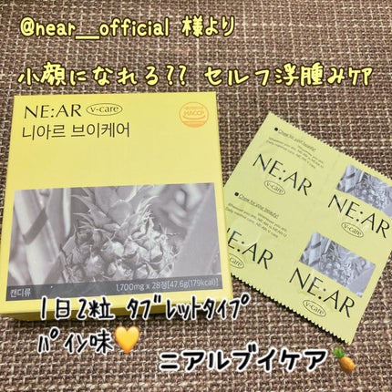 ニアル Vケア/NE:AR/美容サプリメントを使ったクチコミ(1枚目)