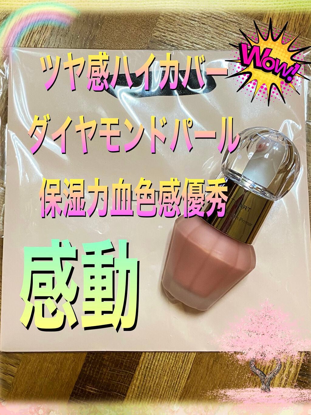 ジルスチュアート イルミネイティング セラムプライマー/JILL STUART/化粧下地を使ったクチコミ(1枚目)