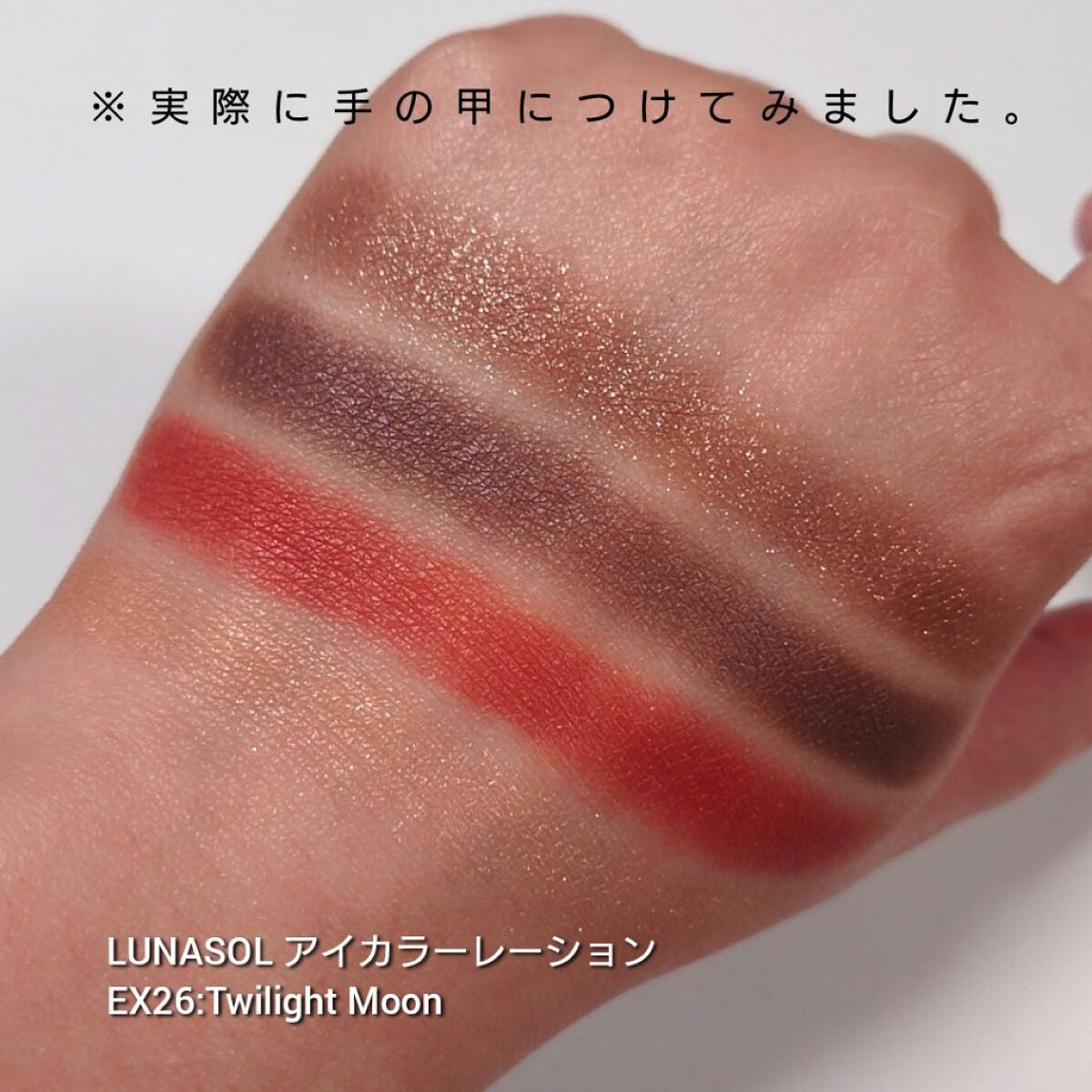 アイカラーレーション/LUNASOL/アイシャドウパレットを使ったクチコミ(5枚目)