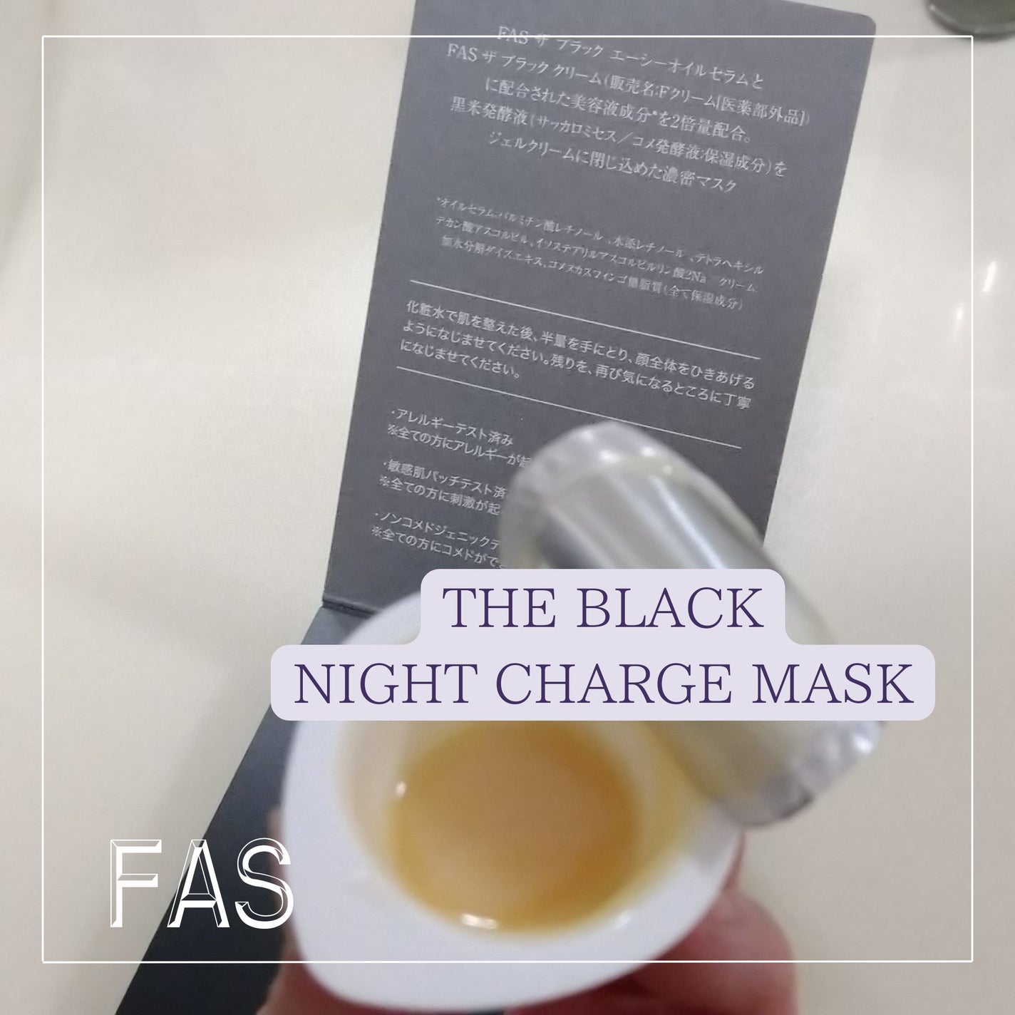 ザ ブラック エッセンス/FAS/化粧水を使ったクチコミ(7枚目)