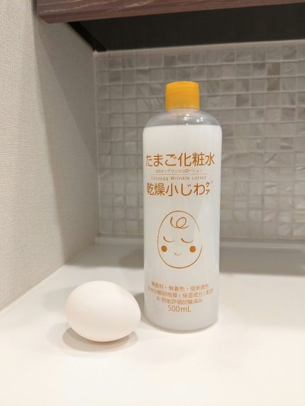 たまご化粧水/ココエッグ/化粧水を使ったクチコミ(1枚目)