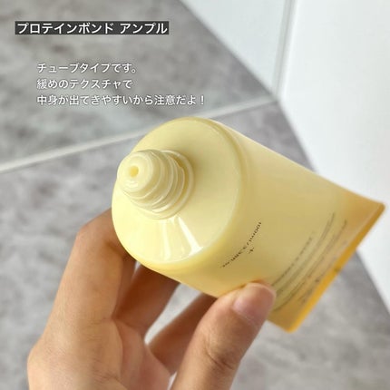 Protein Bond Ampoule Pear&Freesia/HAIRPLUS/アウトバストリートメントを使ったクチコミ(2枚目)
