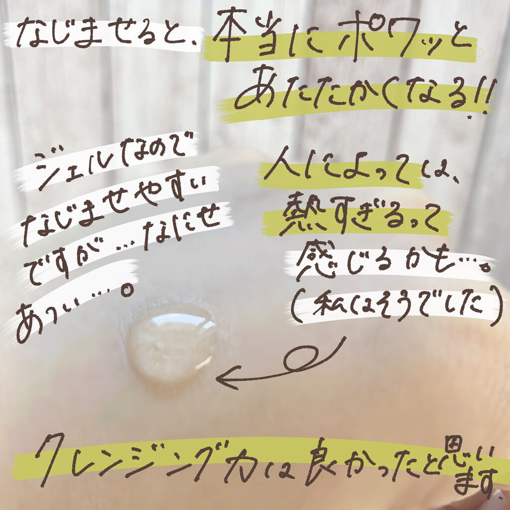 エリクシール アドバンスド クリアホットクレンジングジェル ＡＤ 180ml /エリクシール/クレンジングジェルを使ったクチコミ（3枚目）