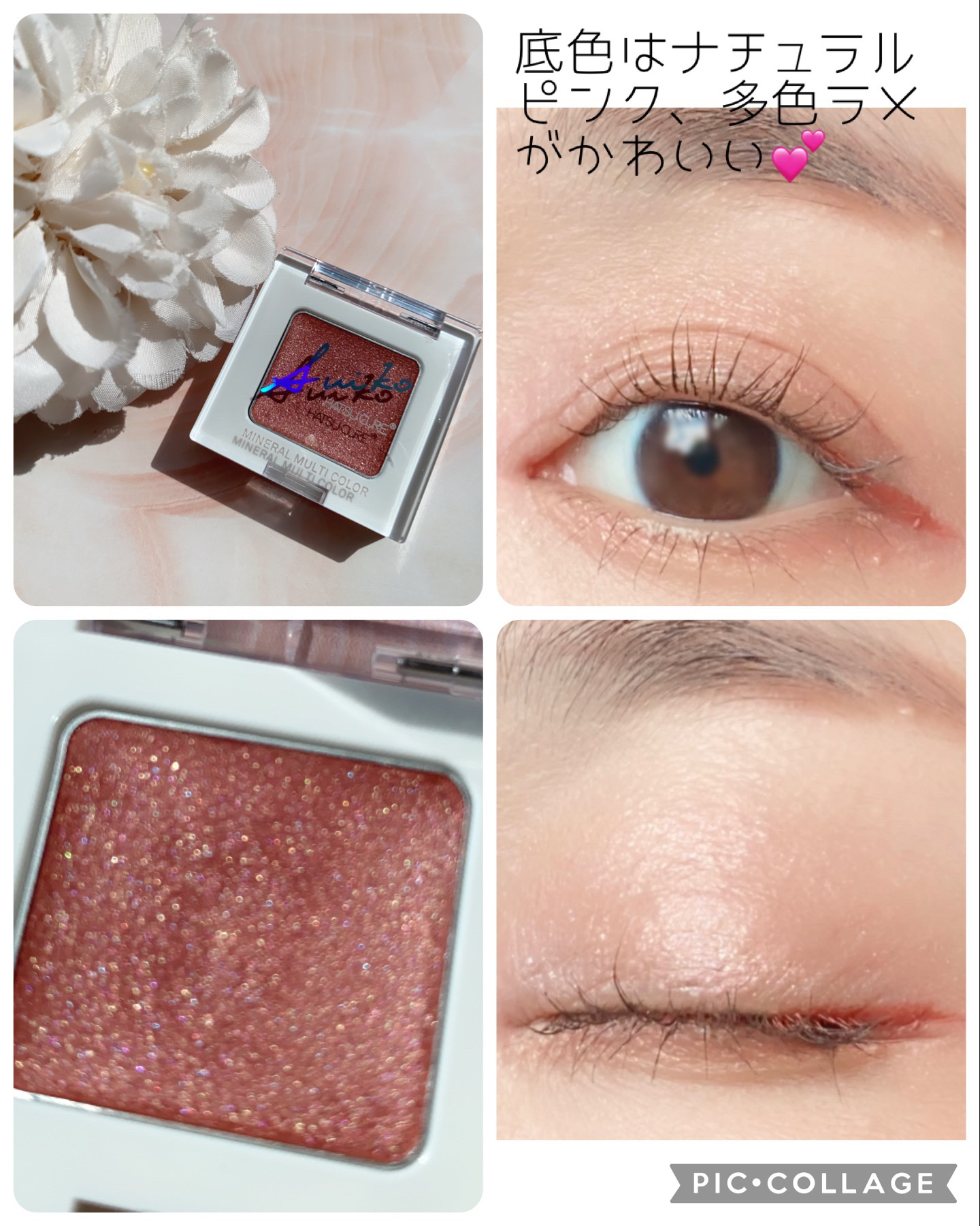 SUIKOミネラルマルチカラー/SUIKO HATSUCURE/単色アイシャドウを使ったクチコミ（2枚目）