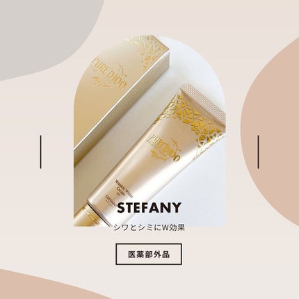 ステファニー PURE’D 100 PERFECTION リンクル ホワイト クリームのクチコミ「シワとシミはいらんのよ
───────────────
𝗣𝗼𝗶𝗻𝘁
シワとシミにW効果
〈医薬.....」(1枚目)