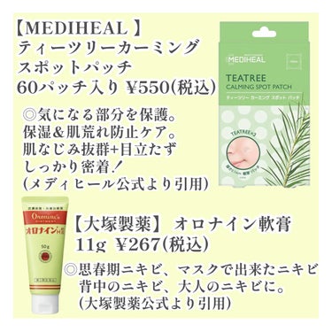 オロナイン オロナインＨ軟膏 (医薬品)のクチコミ「＼2つ合わせて1000円以内／
ニキビを早く治したい時の夜のケア🌙

┈┈┈┈┈┈┈┈┈┈
┈.....」（2枚目）