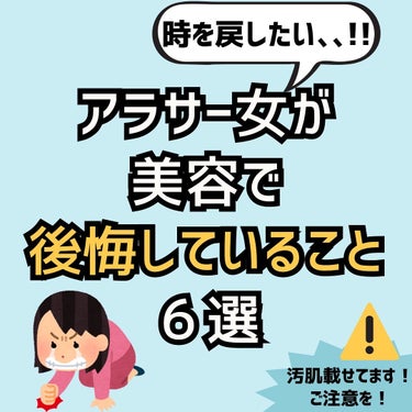 めがねちゃん_フォロバ🫶 on LIPS 「今回は、33年生きた私が美容で後悔していることご紹介します。同..」（1枚目）