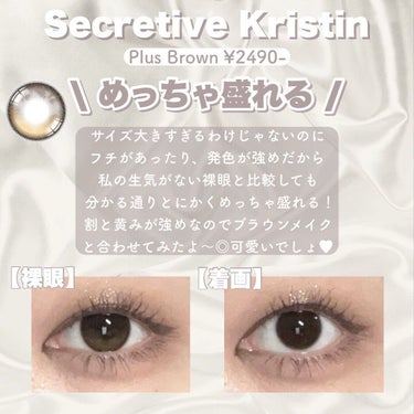 Secretive Kristen/Hapa kristin/カラーコンタクトレンズを使ったクチコミ（4枚目）