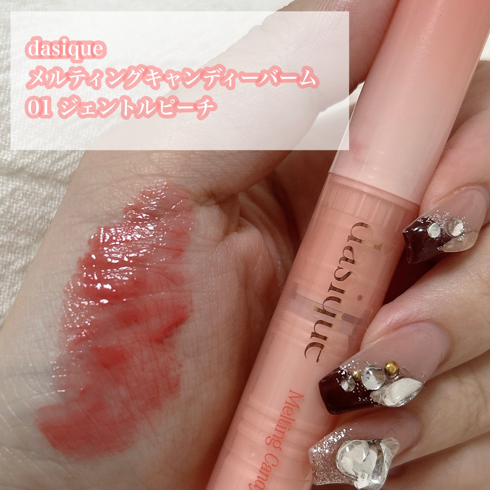 メルティングキャンディーバーム/dasique/口紅を使ったクチコミ（2枚目）