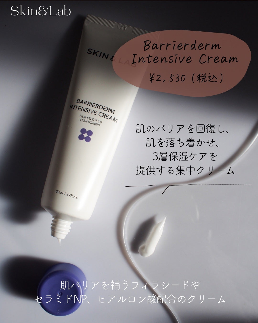 バリアダームモイストクリーム/SKIN&LAB/フェイスクリームを使ったクチコミ(4枚目)