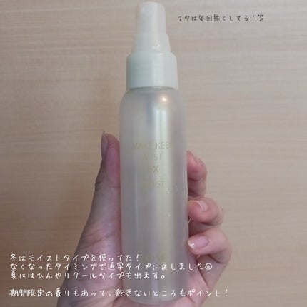 メイク キープ ミスト EX/コーセーコスメニエンス/フィックスミストを使ったクチコミ(3枚目)