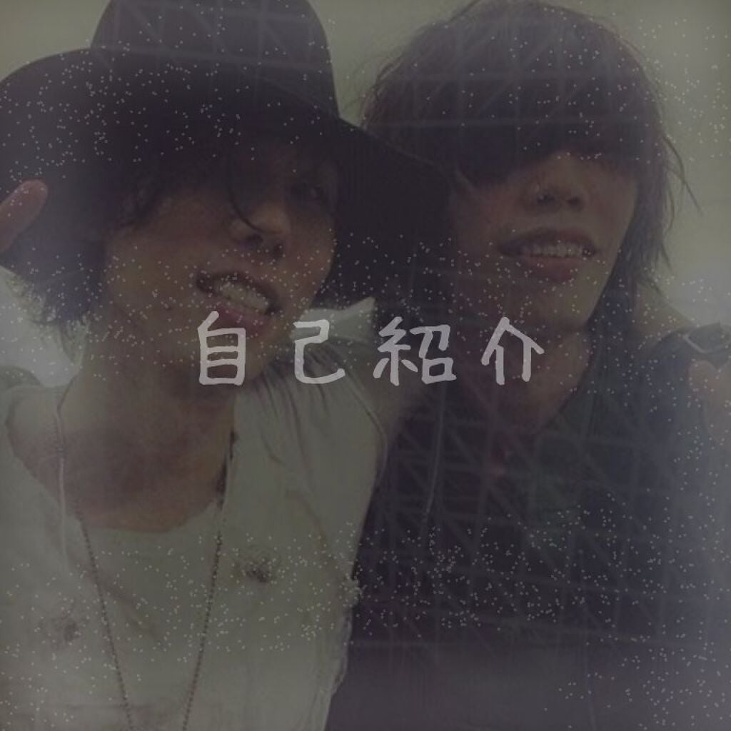 ぴえん on LIPS 「✡.~自己紹介~.✡✡好きな人(推し)✡米津玄師/ハチ野田洋次..」(1枚目)