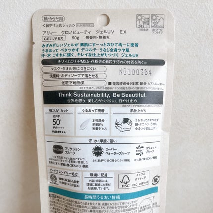 アリィー クロノビューティ ジェルUV EX/アリィー/日焼け止めジェルを使ったクチコミ(4枚目)