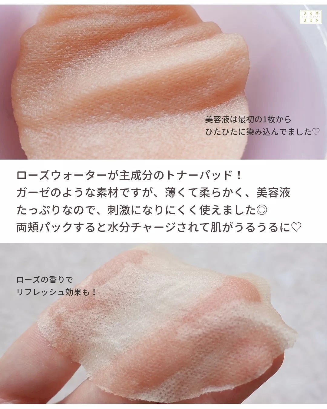 ローズウォータートナーパッド/Mamonde/トナーパッドを使ったクチコミ(3枚目)