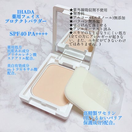 薬用フェイスプロテクトパウダー/IHADA/プレストパウダーを使ったクチコミ(2枚目)