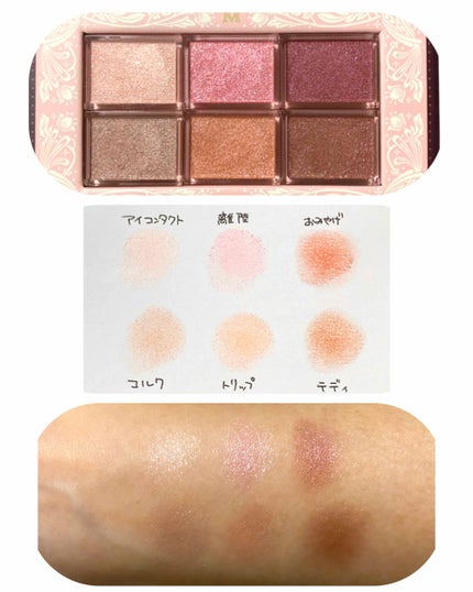 ナイストゥミーチュートランク/MAJOLICA MAJORCA/アイシャドウパレットを使ったクチコミ(3枚目)