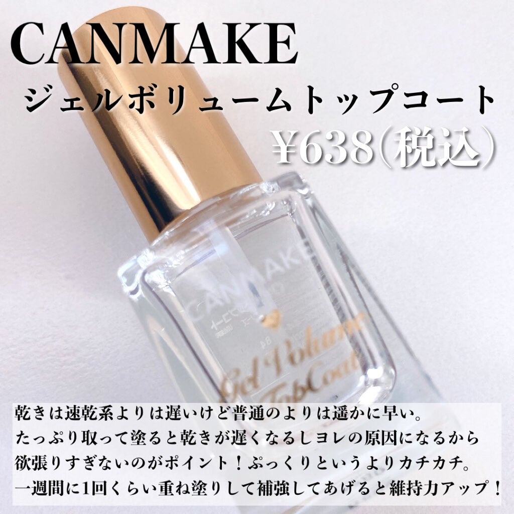 ジェルボリュームトップコート/キャンメイク/ネイルトップコートを使ったクチコミ(4枚目)