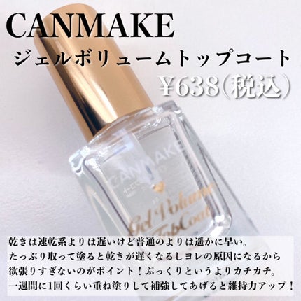 ジェルボリュームトップコート/キャンメイク/ネイルトップコートを使ったクチコミ(4枚目)