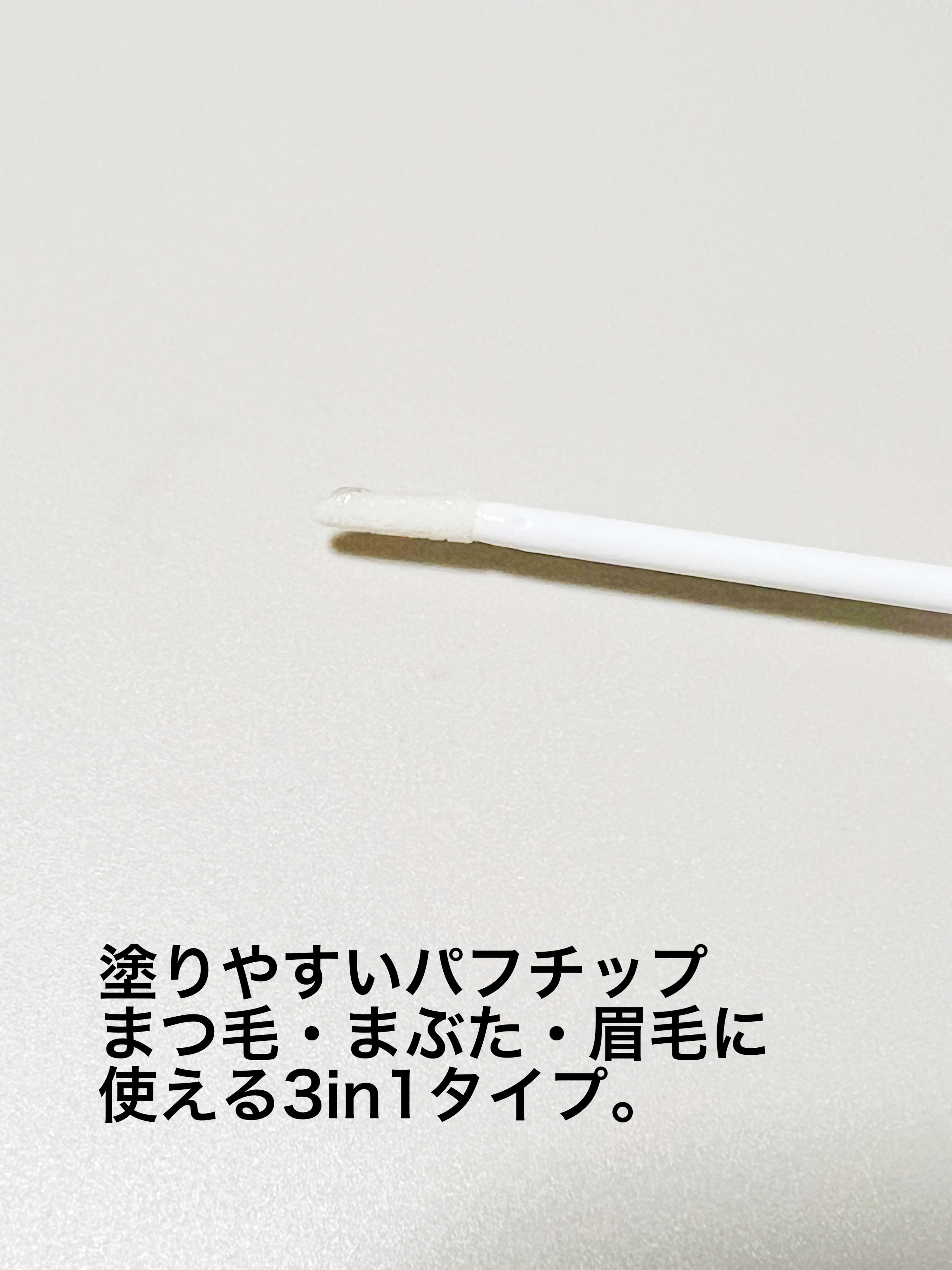 まつげ美容液EX/CEZANNE/まつげ美容液を使ったクチコミ（3枚目）