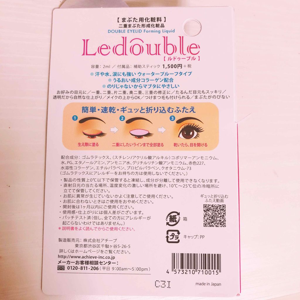 ルドゥーブル/ルドゥーブル/二重まぶた用アイテムを使ったクチコミ（2枚目）