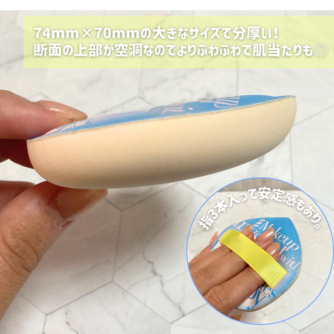 マシュマロパフ/シャープスタイル/パフ・スポンジを使ったクチコミ（3枚目）