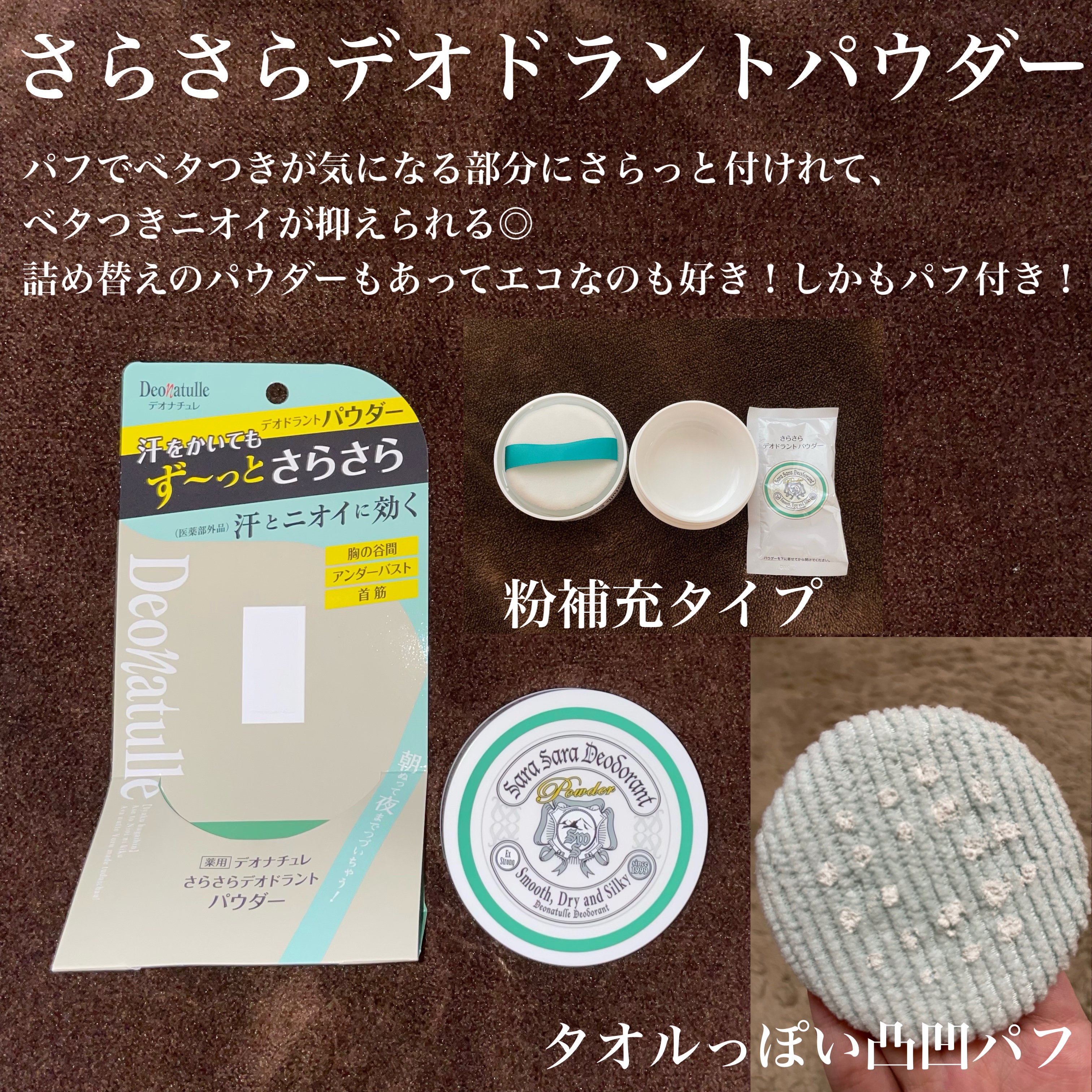 薬用さらさらデオドラントパウダー/デオナチュレ/デオドラント・制汗剤を使ったクチコミ（2枚目）