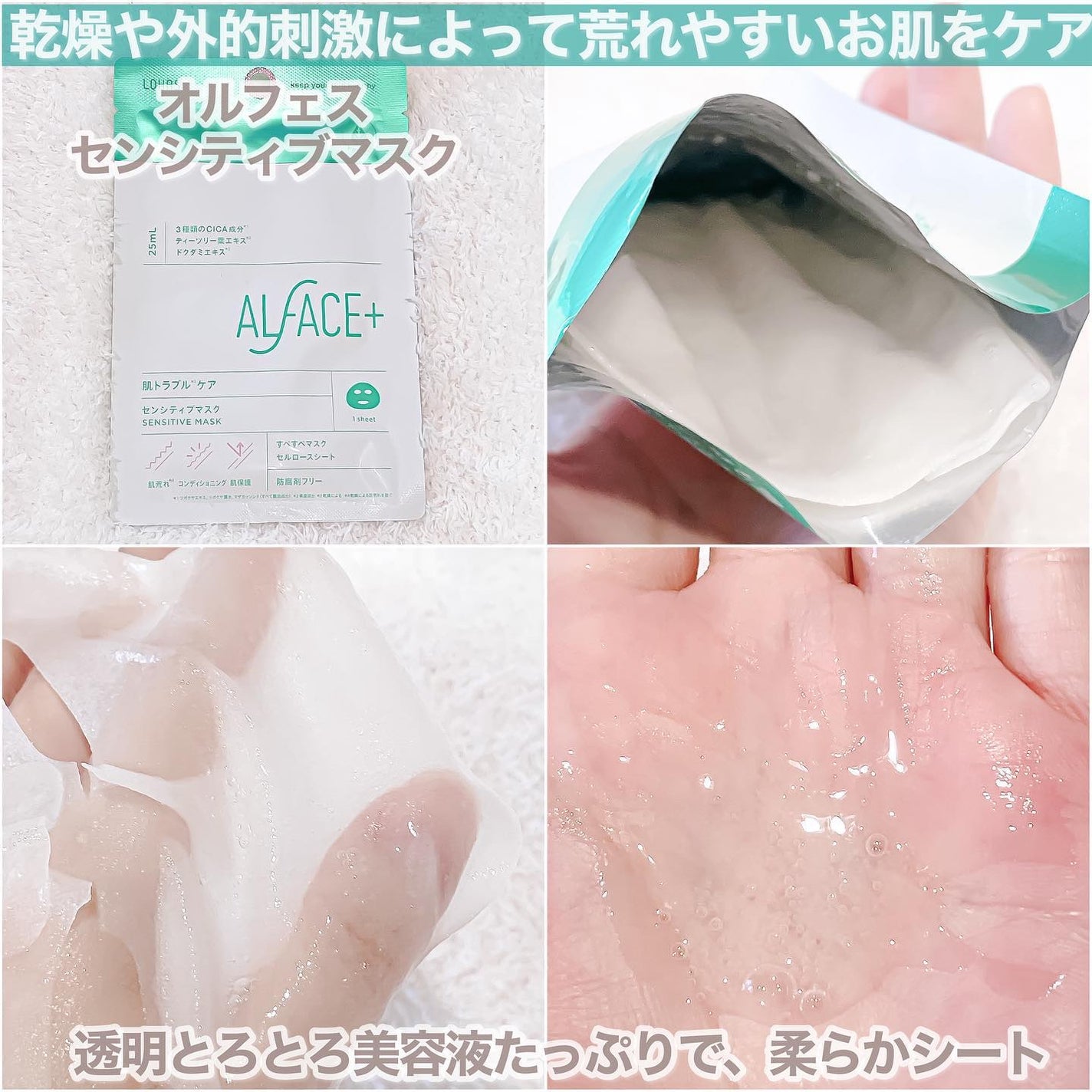 オルフェス センシティブマスク/ALFACE+/シートマスク・パックを使ったクチコミ(2枚目)