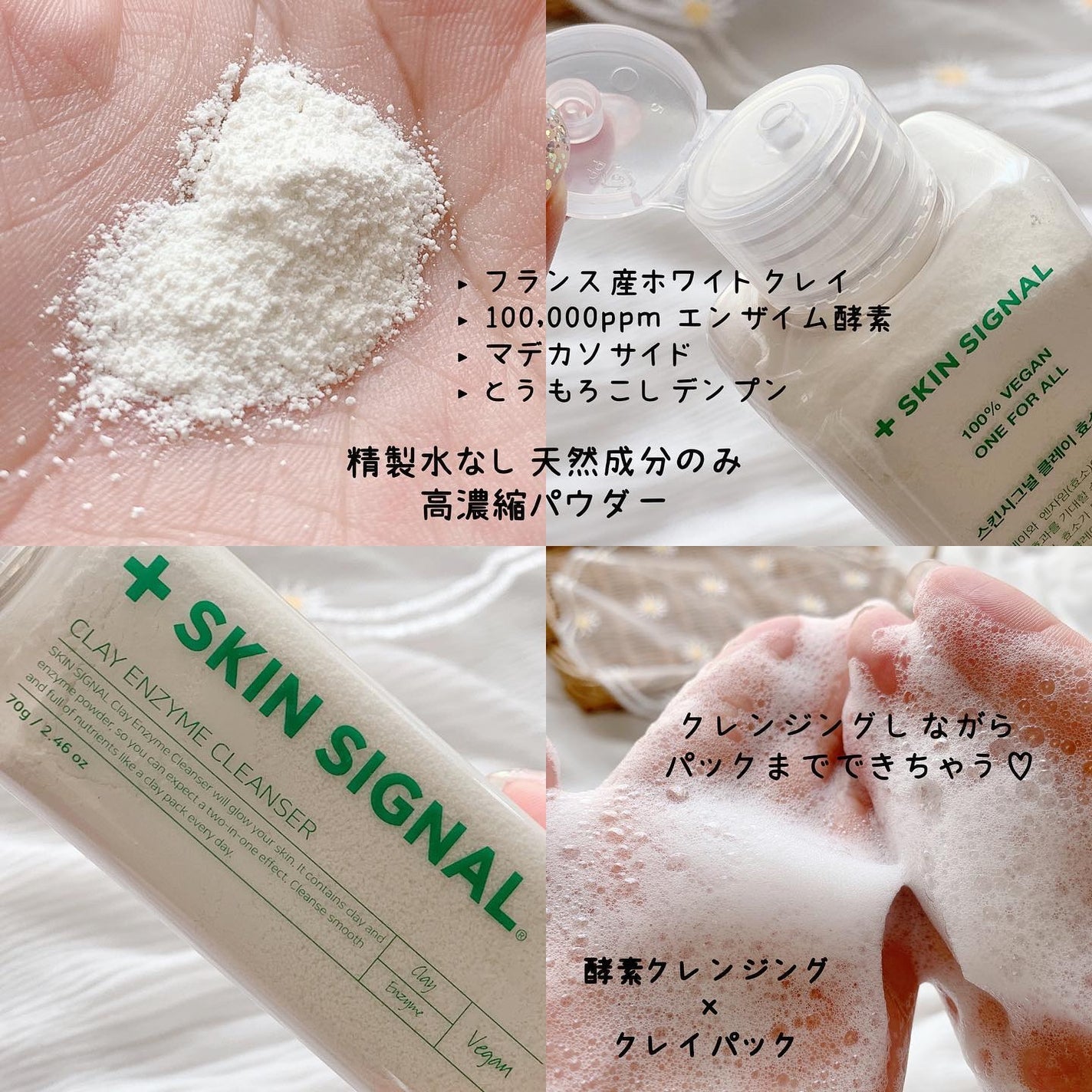 ホワイト クレイ酵素クレンザー /SKIN SIGNAL/洗顔パウダーを使ったクチコミ(2枚目)