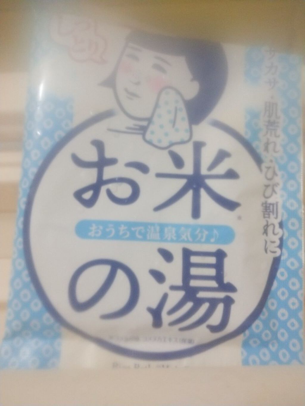 お米しっとりの湯/温泉撫子/保湿系入浴剤を使ったクチコミ（1枚目）